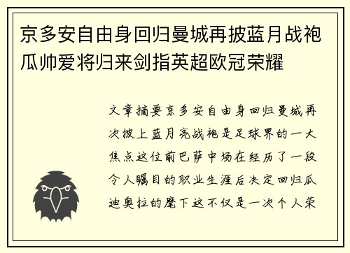 京多安自由身回归曼城再披蓝月战袍瓜帅爱将归来剑指英超欧冠荣耀 京多安自由身回归曼城再披蓝月战袍瓜帅爱将归来剑指英超欧冠荣耀