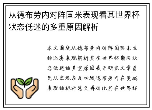 从德布劳内对阵国米表现看其世界杯状态低迷的多重原因解析 从德布劳内对阵国米表现看其世界杯状态低迷的多重原因解析