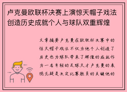卢克曼欧联杯决赛上演惊天帽子戏法创造历史成就个人与球队双重辉煌 卢克曼欧联杯决赛上演惊天帽子戏法创造历史成就个人与球队双重辉煌