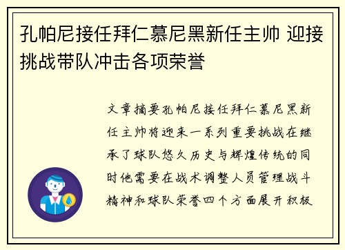 孔帕尼接任拜仁慕尼黑新任主帅 迎接挑战带队冲击各项荣誉