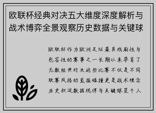 欧联杯经典对决五大维度深度解析与战术博弈全景观察历史数据与关键球星 欧联杯经典对决五大维度深度解析与战术博弈全景观察历史数据与关键球星